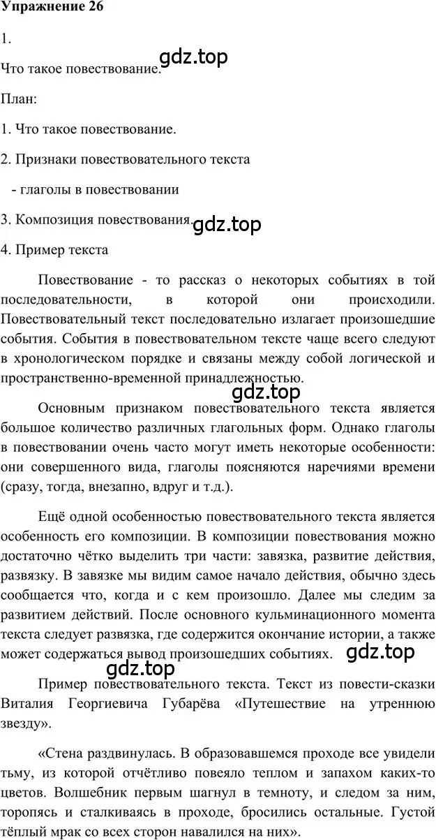 Решение 3. номер 26 (страница 28) гдз по русскому языку 6 класс Быстрова, Кибирева, учебник 1 часть