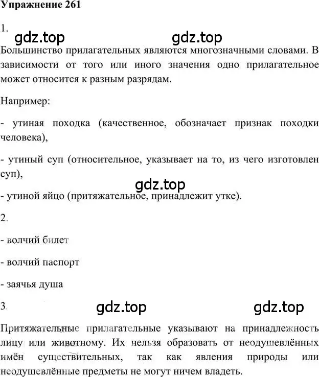 Решение 3. номер 261 (страница 209) гдз по русскому языку 6 класс Быстрова, Кибирева, учебник 1 часть