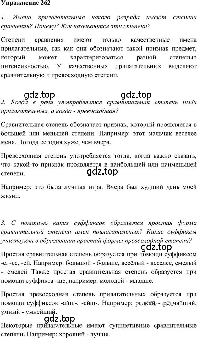 Решение 3. номер 262 (страница 209) гдз по русскому языку 6 класс Быстрова, Кибирева, учебник 1 часть