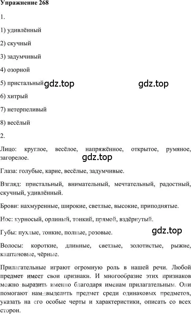 Решение 3. номер 268 (страница 214) гдз по русскому языку 6 класс Быстрова, Кибирева, учебник 1 часть