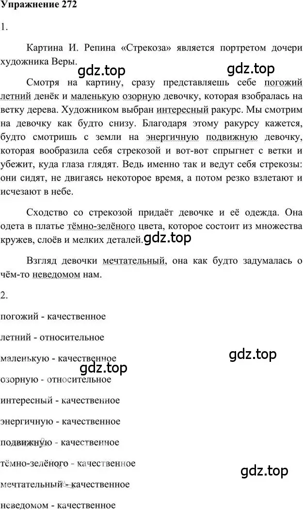 Решение 3. номер 272 (страница 217) гдз по русскому языку 6 класс Быстрова, Кибирева, учебник 1 часть