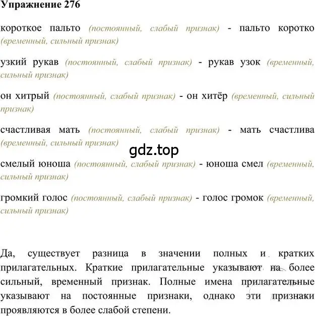 Решение 3. номер 276 (страница 220) гдз по русскому языку 6 класс Быстрова, Кибирева, учебник 1 часть