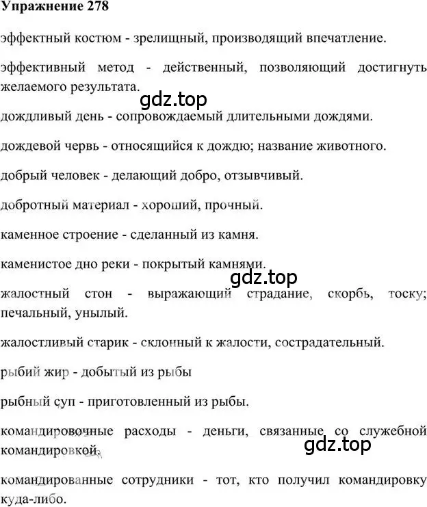 Решение 3. номер 278 (страница 221) гдз по русскому языку 6 класс Быстрова, Кибирева, учебник 1 часть