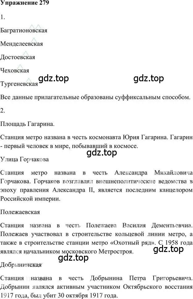 Решение 3. номер 279 (страница 222) гдз по русскому языку 6 класс Быстрова, Кибирева, учебник 1 часть