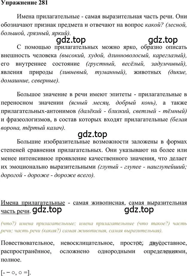 Решение 3. номер 281 (страница 223) гдз по русскому языку 6 класс Быстрова, Кибирева, учебник 1 часть