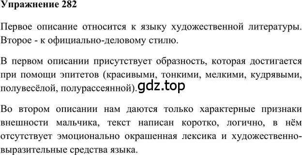 Решение 3. номер 282 (страница 224) гдз по русскому языку 6 класс Быстрова, Кибирева, учебник 1 часть