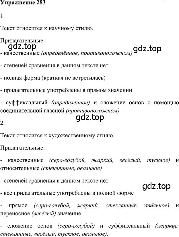 Решение 3. номер 283 (страница 224) гдз по русскому языку 6 класс Быстрова, Кибирева, учебник 1 часть