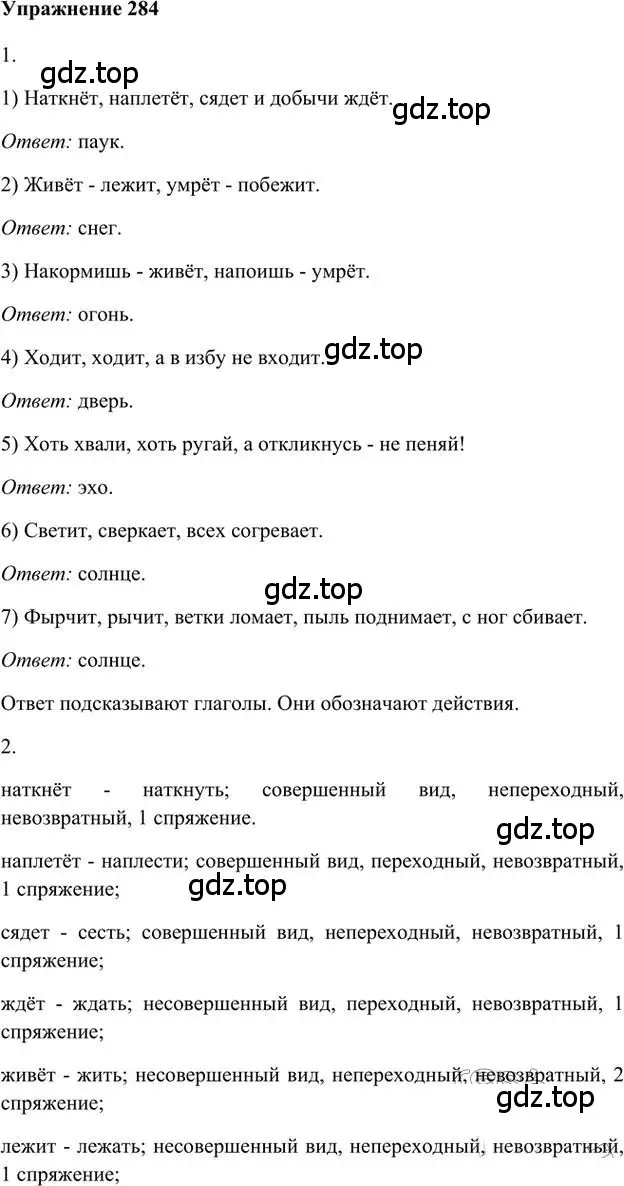 Решение 3. номер 284 (страница 229) гдз по русскому языку 6 класс Быстрова, Кибирева, учебник 1 часть