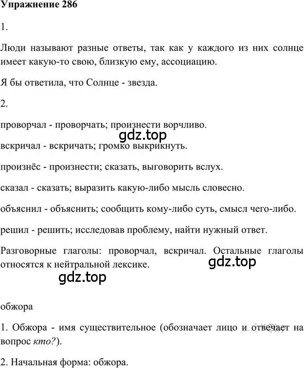 Решение 3. номер 286 (страница 230) гдз по русскому языку 6 класс Быстрова, Кибирева, учебник 1 часть