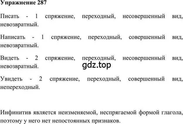 Решение 3. номер 287 (страница 231) гдз по русскому языку 6 класс Быстрова, Кибирева, учебник 1 часть