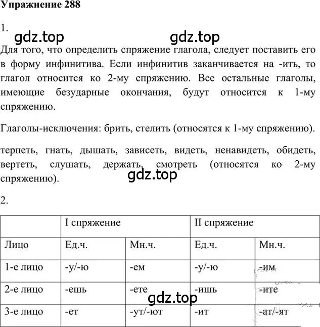 Решение 3. номер 288 (страница 231) гдз по русскому языку 6 класс Быстрова, Кибирева, учебник 1 часть