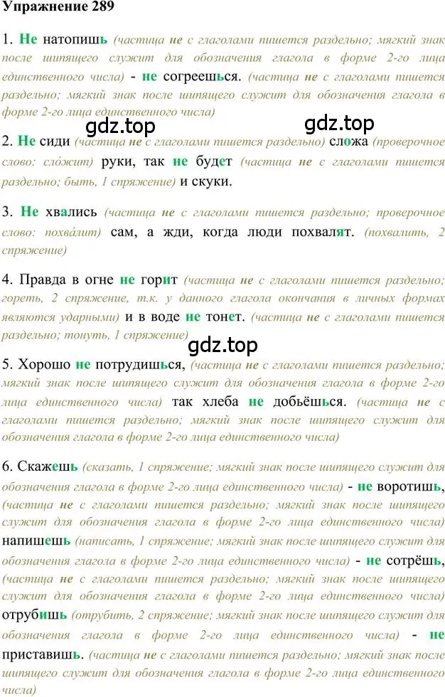 Решение 3. номер 289 (страница 231) гдз по русскому языку 6 класс Быстрова, Кибирева, учебник 1 часть