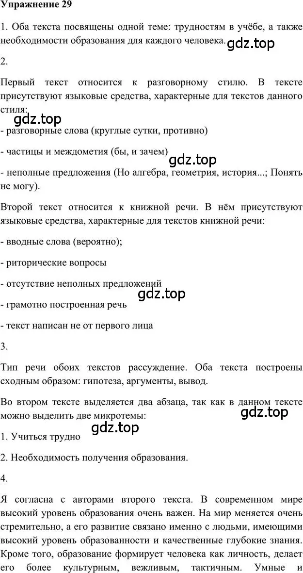 Решение 3. номер 29 (страница 33) гдз по русскому языку 6 класс Быстрова, Кибирева, учебник 1 часть