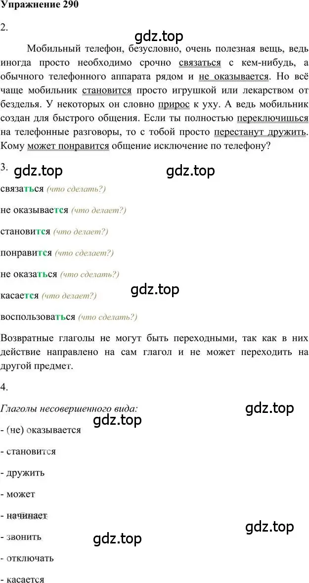 Решение 3. номер 290 (страница 231) гдз по русскому языку 6 класс Быстрова, Кибирева, учебник 1 часть