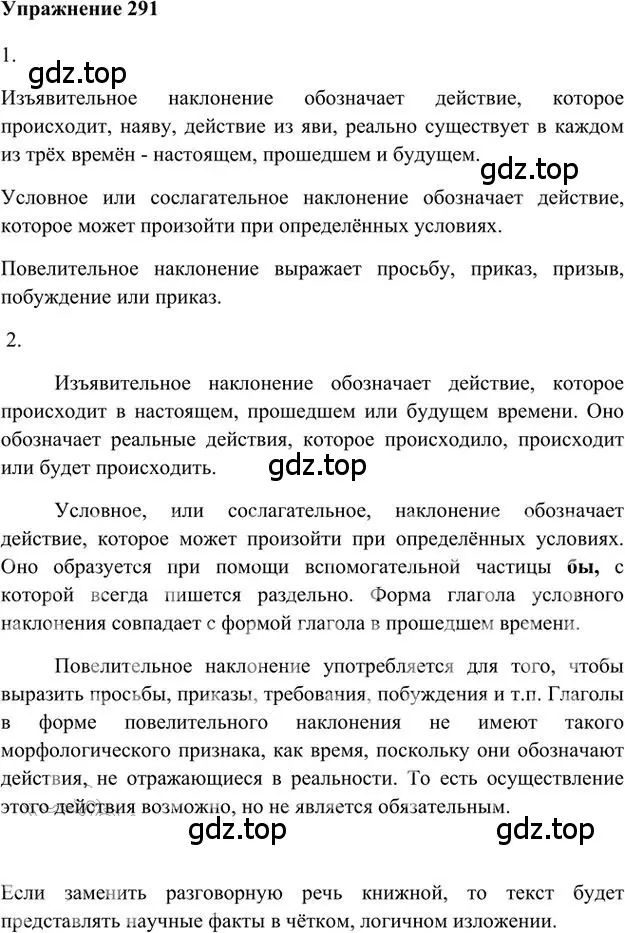 Решение 3. номер 291 (страница 232) гдз по русскому языку 6 класс Быстрова, Кибирева, учебник 1 часть