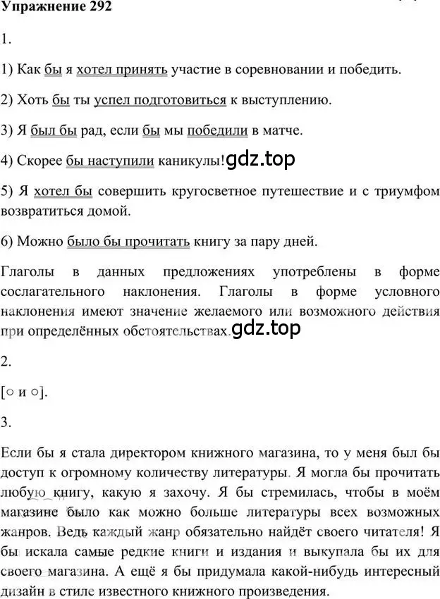 Решение 3. номер 292 (страница 233) гдз по русскому языку 6 класс Быстрова, Кибирева, учебник 1 часть