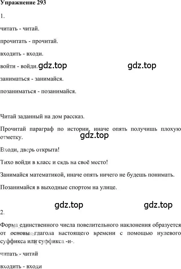 Решение 3. номер 293 (страница 233) гдз по русскому языку 6 класс Быстрова, Кибирева, учебник 1 часть