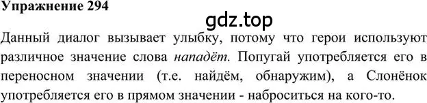 Решение 3. номер 294 (страница 234) гдз по русскому языку 6 класс Быстрова, Кибирева, учебник 1 часть