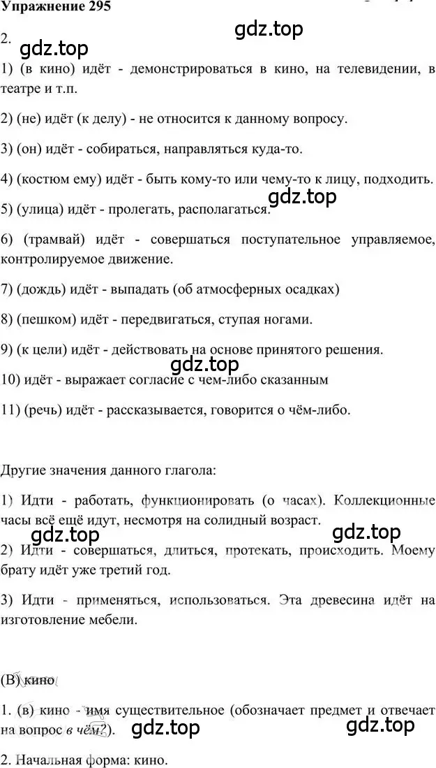 Решение 3. номер 295 (страница 234) гдз по русскому языку 6 класс Быстрова, Кибирева, учебник 1 часть