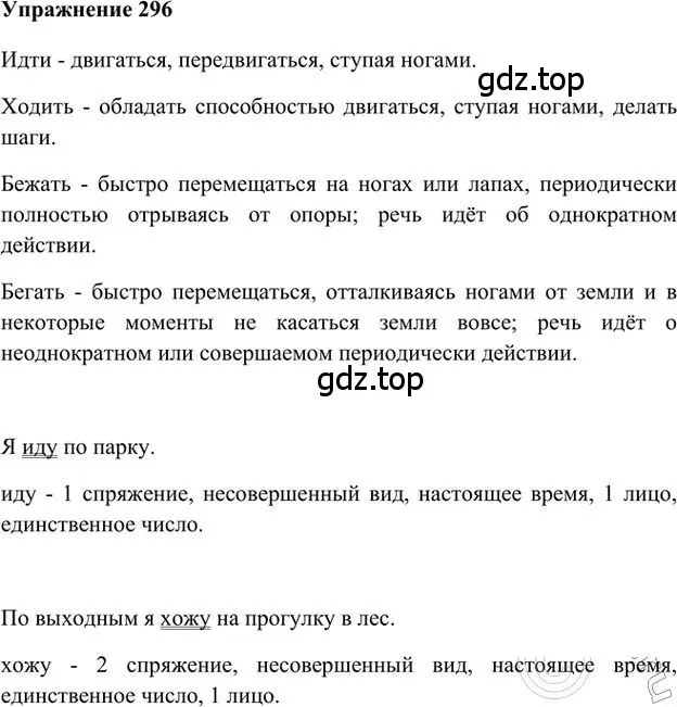 Решение 3. номер 296 (страница 235) гдз по русскому языку 6 класс Быстрова, Кибирева, учебник 1 часть