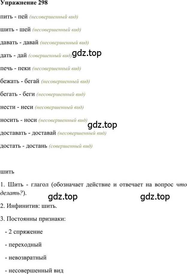 Решение 3. номер 298 (страница 236) гдз по русскому языку 6 класс Быстрова, Кибирева, учебник 1 часть