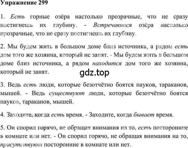 Решение 3. номер 299 (страница 237) гдз по русскому языку 6 класс Быстрова, Кибирева, учебник 1 часть