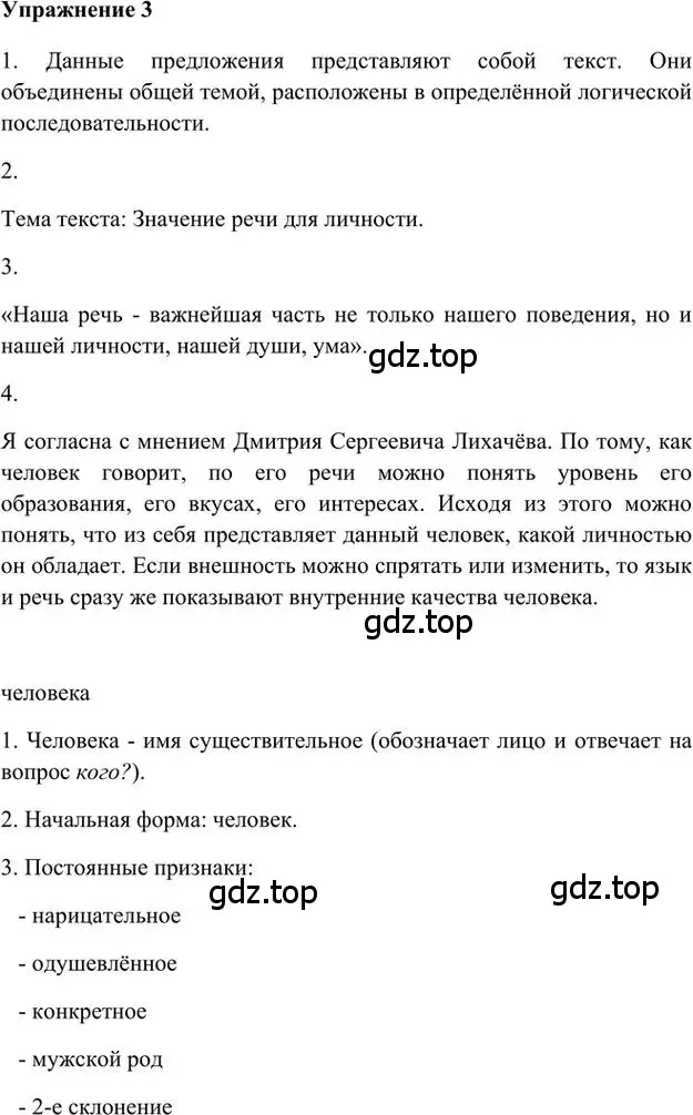 Решение 3. номер 3 (страница 6) гдз по русскому языку 6 класс Быстрова, Кибирева, учебник 1 часть