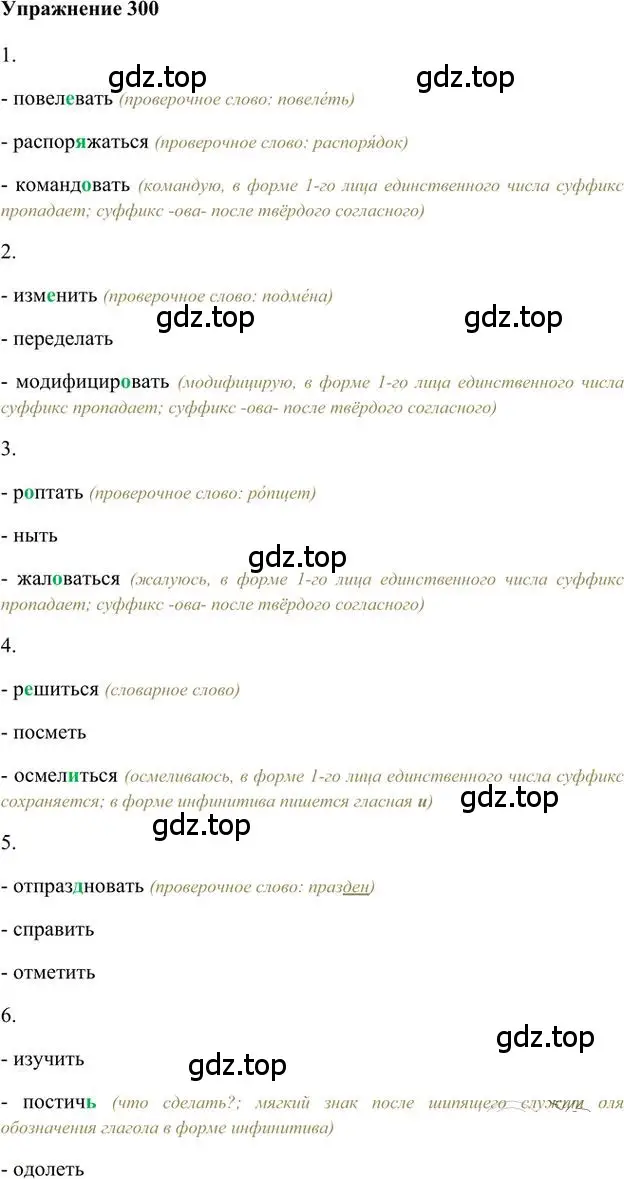 Решение 3. номер 300 (страница 237) гдз по русскому языку 6 класс Быстрова, Кибирева, учебник 1 часть