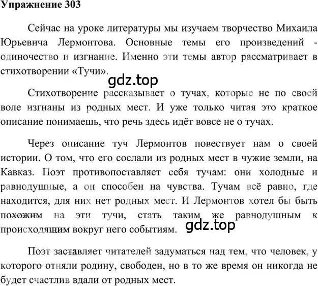 Решение 3. номер 303 (страница 239) гдз по русскому языку 6 класс Быстрова, Кибирева, учебник 1 часть