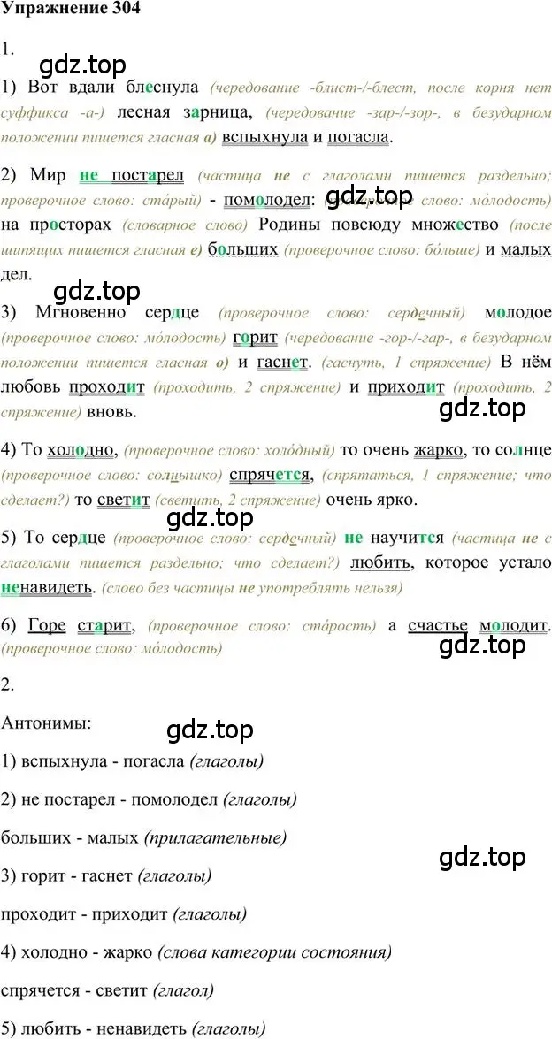 Решение 3. номер 304 (страница 239) гдз по русскому языку 6 класс Быстрова, Кибирева, учебник 1 часть