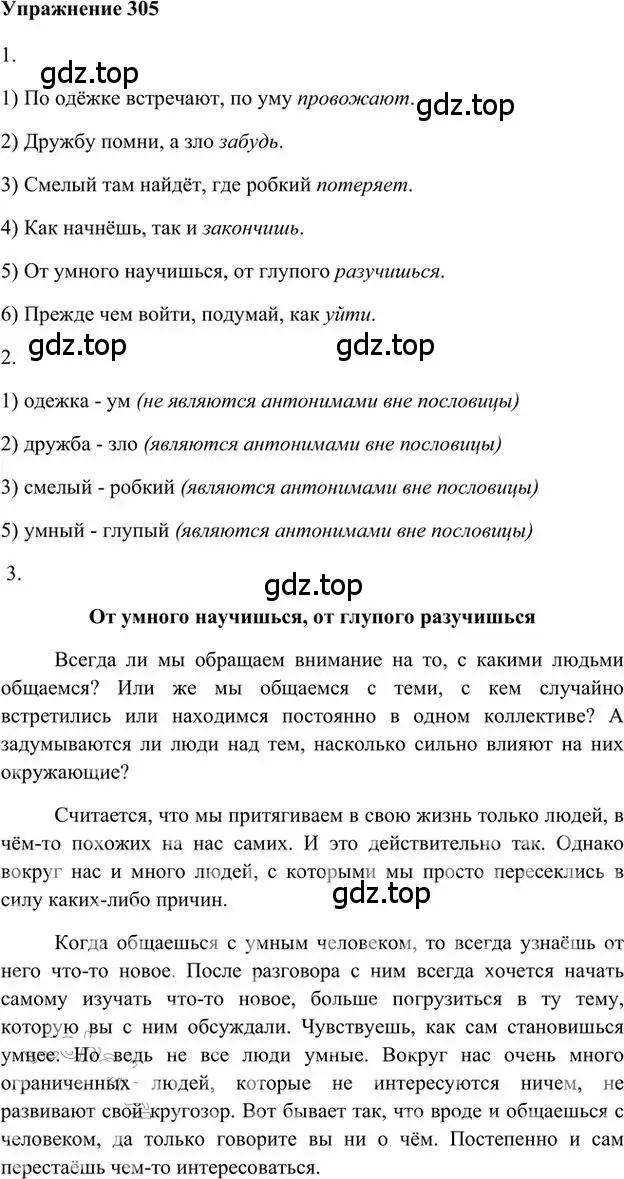 Решение 3. номер 305 (страница 240) гдз по русскому языку 6 класс Быстрова, Кибирева, учебник 1 часть