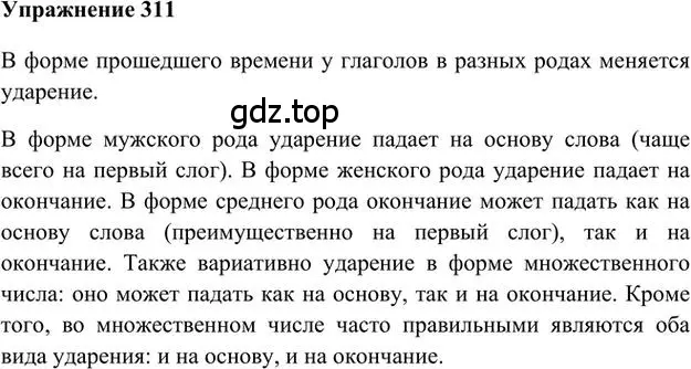 Решение 3. номер 311 (страница 242) гдз по русскому языку 6 класс Быстрова, Кибирева, учебник 1 часть