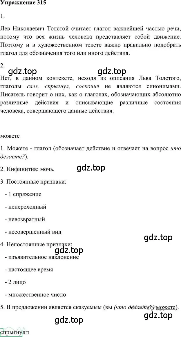 Решение 3. номер 315 (страница 245) гдз по русскому языку 6 класс Быстрова, Кибирева, учебник 1 часть