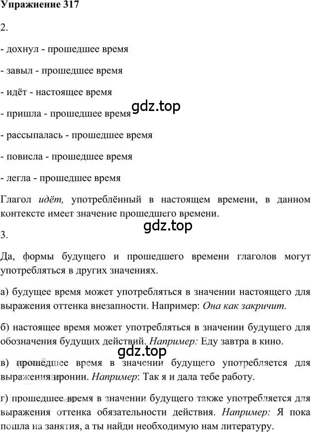 Решение 3. номер 317 (страница 246) гдз по русскому языку 6 класс Быстрова, Кибирева, учебник 1 часть