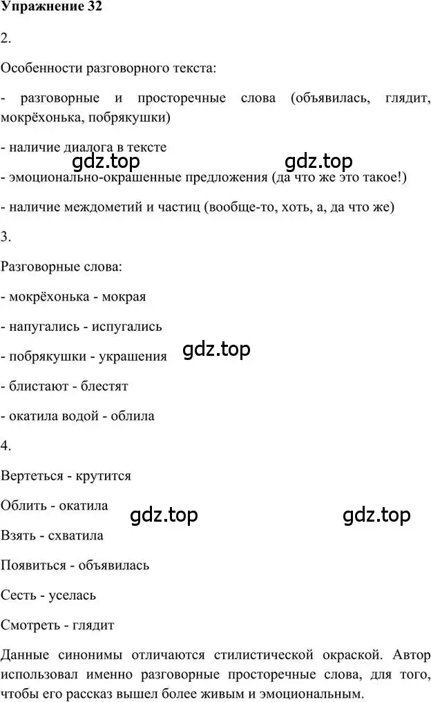 Решение 3. номер 32 (страница 37) гдз по русскому языку 6 класс Быстрова, Кибирева, учебник 1 часть