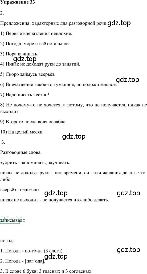 Решение 3. номер 33 (страница 38) гдз по русскому языку 6 класс Быстрова, Кибирева, учебник 1 часть