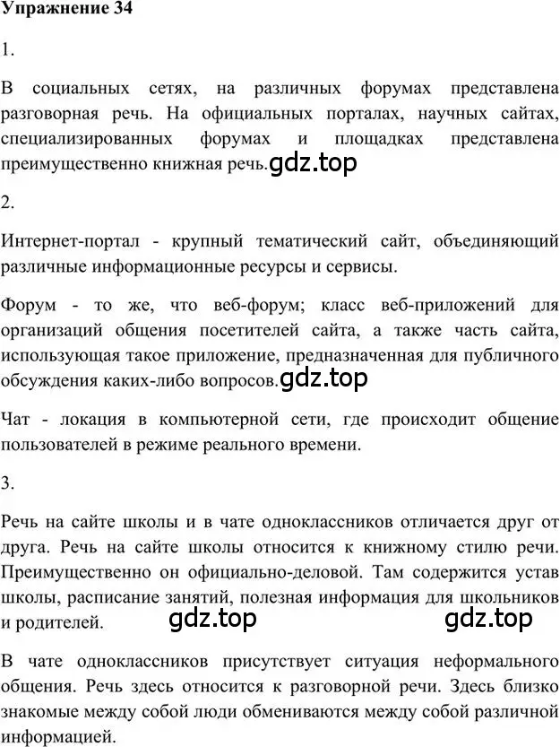 Решение 3. номер 34 (страница 39) гдз по русскому языку 6 класс Быстрова, Кибирева, учебник 1 часть