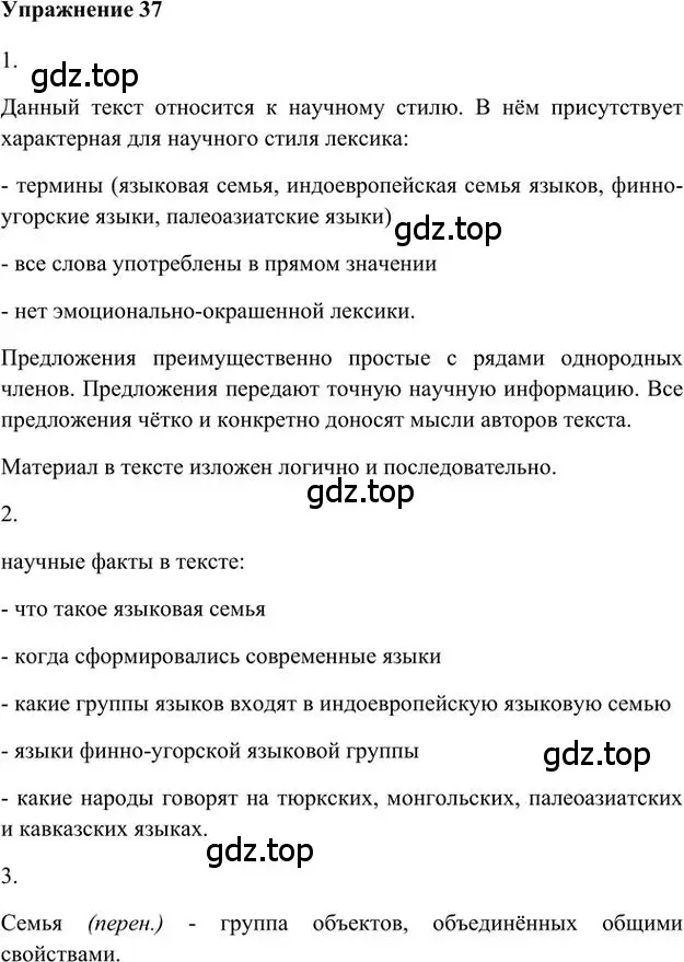 Решение 3. номер 37 (страница 44) гдз по русскому языку 6 класс Быстрова, Кибирева, учебник 1 часть