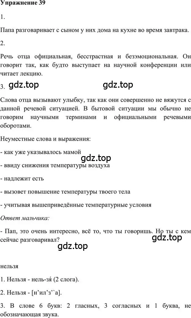 Решение 3. номер 39 (страница 47) гдз по русскому языку 6 класс Быстрова, Кибирева, учебник 1 часть