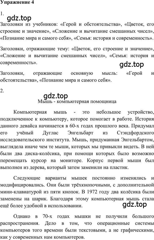 Решение 3. номер 4 (страница 7) гдз по русскому языку 6 класс Быстрова, Кибирева, учебник 1 часть