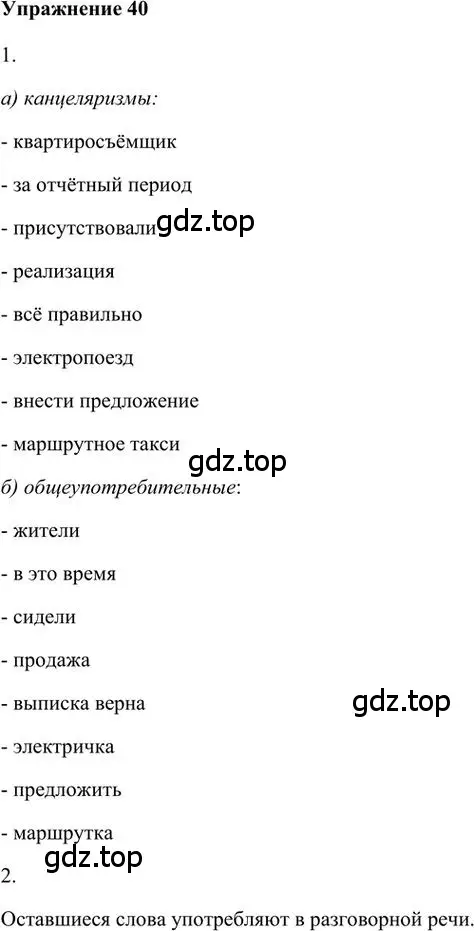 Решение 3. номер 40 (страница 49) гдз по русскому языку 6 класс Быстрова, Кибирева, учебник 1 часть