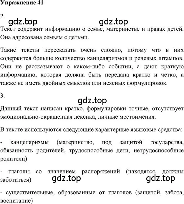 Решение 3. номер 41 (страница 50) гдз по русскому языку 6 класс Быстрова, Кибирева, учебник 1 часть