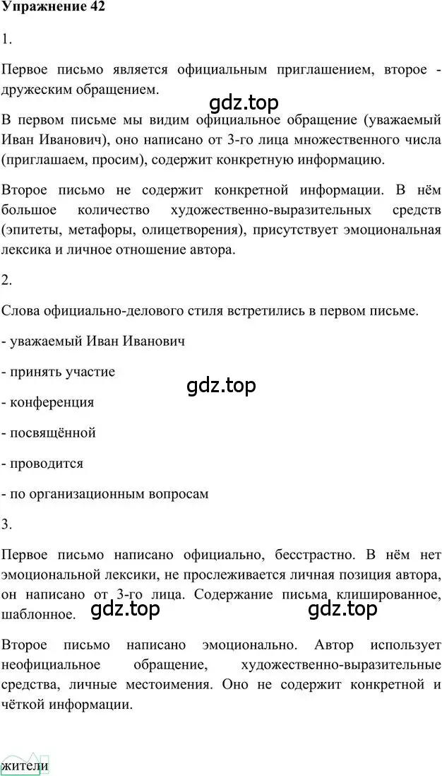 Решение 3. номер 42 (страница 51) гдз по русскому языку 6 класс Быстрова, Кибирева, учебник 1 часть