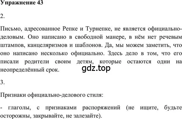 Решение 3. номер 43 (страница 52) гдз по русскому языку 6 класс Быстрова, Кибирева, учебник 1 часть