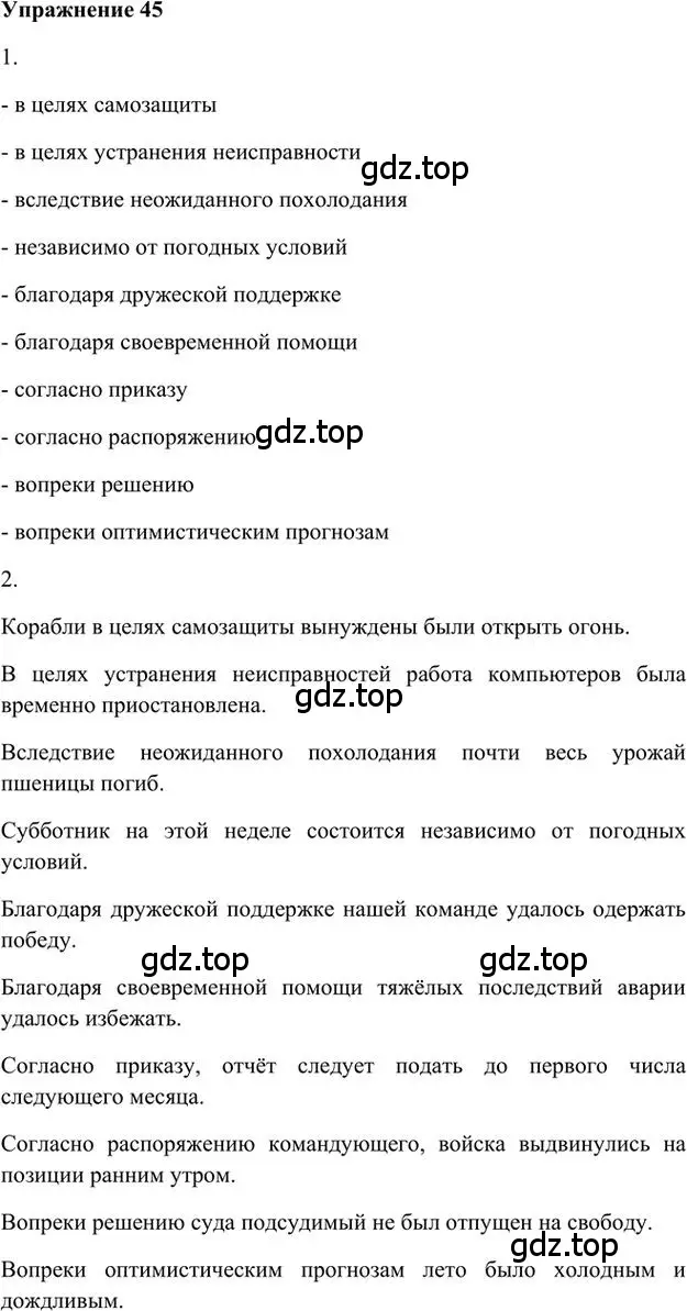 Решение 3. номер 45 (страница 54) гдз по русскому языку 6 класс Быстрова, Кибирева, учебник 1 часть