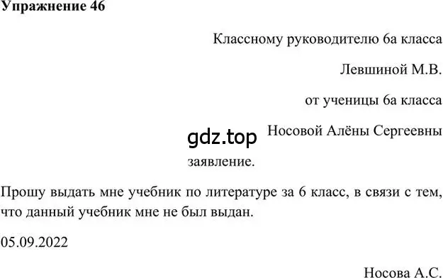 Решение 3. номер 46 (страница 55) гдз по русскому языку 6 класс Быстрова, Кибирева, учебник 1 часть