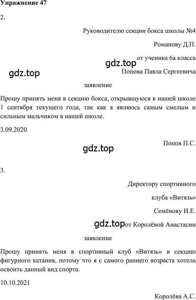 Решение 3. номер 47 (страница 55) гдз по русскому языку 6 класс Быстрова, Кибирева, учебник 1 часть