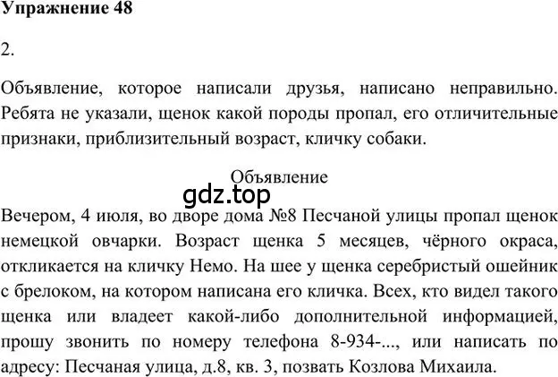 Решение 3. номер 48 (страница 56) гдз по русскому языку 6 класс Быстрова, Кибирева, учебник 1 часть