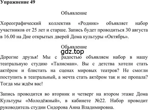 Решение 3. номер 49 (страница 56) гдз по русскому языку 6 класс Быстрова, Кибирева, учебник 1 часть