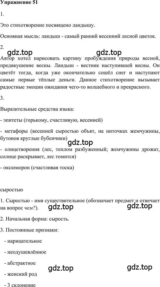 Решение 3. номер 51 (страница 60) гдз по русскому языку 6 класс Быстрова, Кибирева, учебник 1 часть